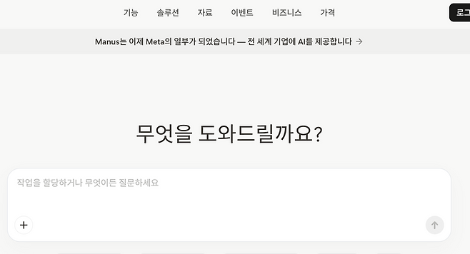 마누스 웹버전 페이지에는 "마누스는 메타의 일부가 되었습니다"라며 인수가 확정됐음을 알리는 문구가 떠있다. 마누스 홈페이지 캡처