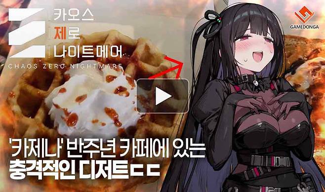 '카제나' 반주년 카페에 있는 충격적인 디저트ㄷㄷ