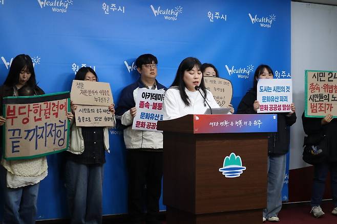 아카데미의 친구들이 28일 오후 강원도 원주시청 브리핑룸에서 기자회견을 열고 원주시에 사과와 재발 방지 대책을 촉구하고 있다. 아카데미의 친구들 제공