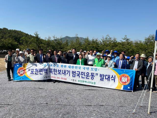 26일 경기 포천 일동면 경기편백나무농원에서 열린 ‘포천편백 북한보내기 범국민운동 발대식’에서 참석자들이 기념사진을 찍고 있다. 사단법인 미래숲 제공