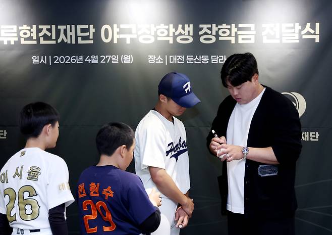 류현진이 지난 27일 재단 장학금 전달식에서 아마추어 선수들에게 사인을 해주고 있다. 사진=류현진재단