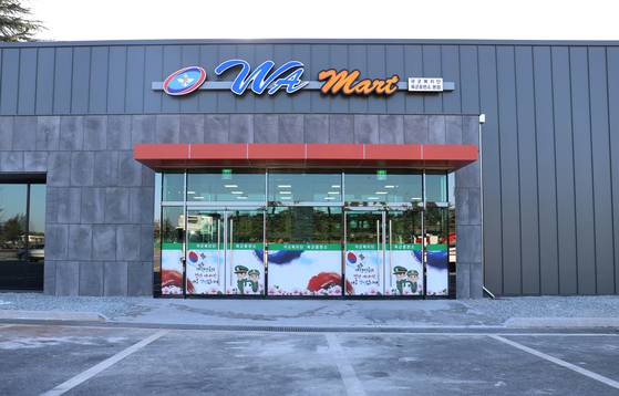 육군훈련소의 PX. 영외마트도 PX와 같이 ‘WA Mart’라는 상호로 운영되고 있다. [사진 국방부]