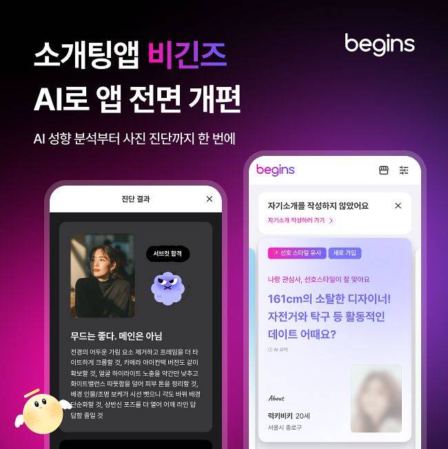 비긴즈 앱 예시 화면. AI가 사진을 분석해 구도와 포즈 등을 이용자에게 조언하고 있다. 사진 비긴즈