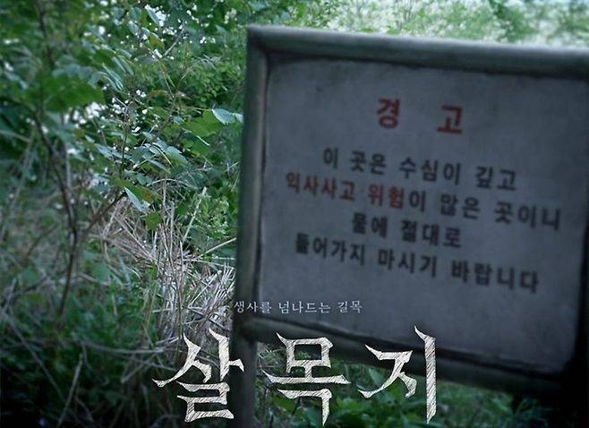영화 ‘살목지’ 포스터. 사진 쇼박스
