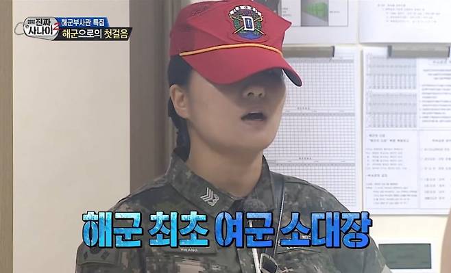 2016년 MBC 예능 프로그램 ‘진짜 사나이- 해군부사관 특집’에서 해군 첫 여군 소대장으로 출연 방송 화면.