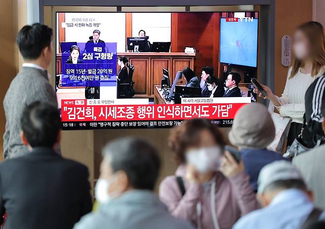 28일 서울역 대합실에서 시민들이 통일교 금품 수수와 도이치모터스 주가조작, 명태균 무상 여론조사 등의 혐의를 받는 김건희 여사에 대한 항소심 선고공판 생중계를 보고 있다. 연합뉴스