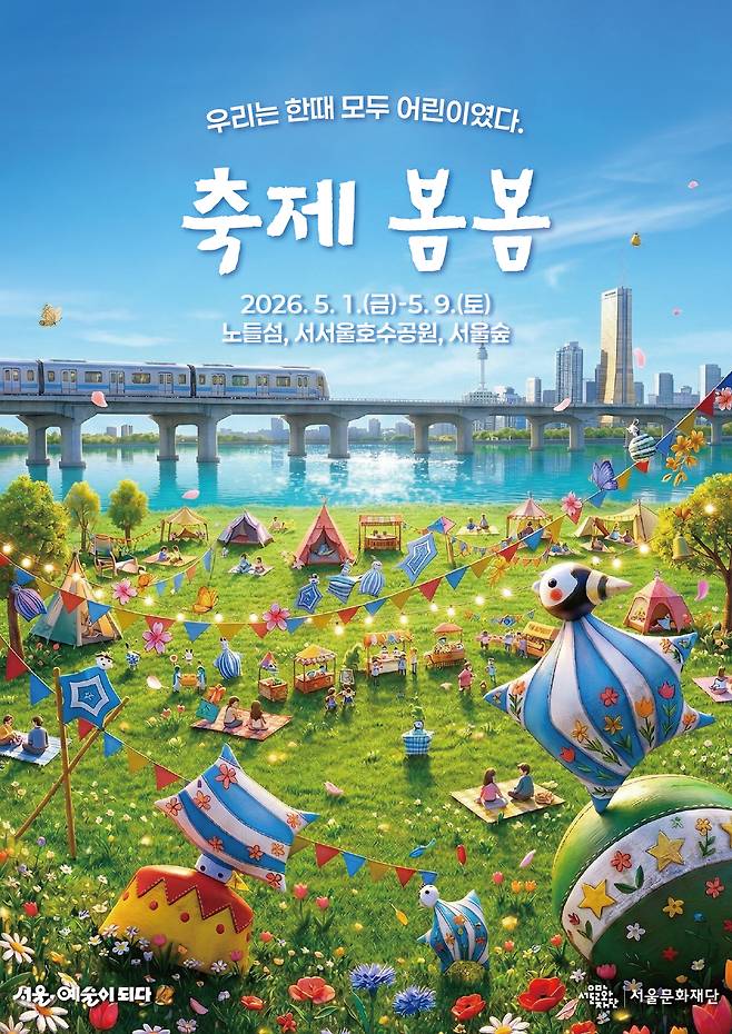 A poster for Festival BomBom hosted by the Seoul Foundation for Arts and Culture [SEOULMETROPOLITAN GOVERNMENT]