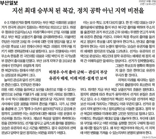 ▲ 28일 부산일보 사설.