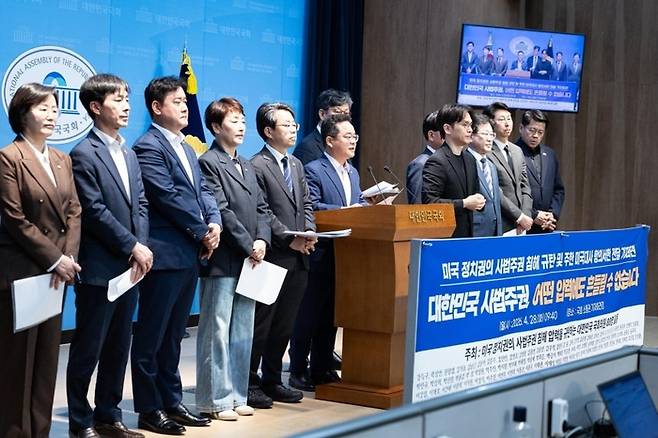 여야 의원들이 28일 서울 여의도 국회 소통관에서 쿠팡 사태 관련 미국 정치권의 사법주권 침해 압력 규탄 및 주한미국대사 항의서한 전달 기자회견을 하고 있다. [뉴스1]