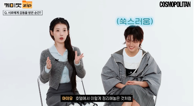 가수 아이유가 이연의 깔끔한 생활 습관에 놀랐던 순간을 전했다.사진= 유튜브 채널 ‘코스모폴리탄 코리아’