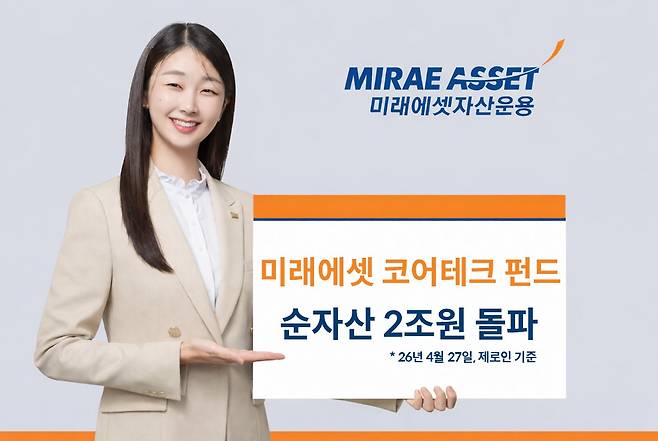 /사진=미래에셋자산운용