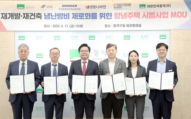 동작구 재개발·재건축 아파트 냉난방비 제로화 시범사업 업무협약식. (왼쪽에서 두번째 경동나비엔 김용범 영업마케팅 총괄임원, 왼쪽에서 세번째 박일하 동작구청장) [경동나비엔]