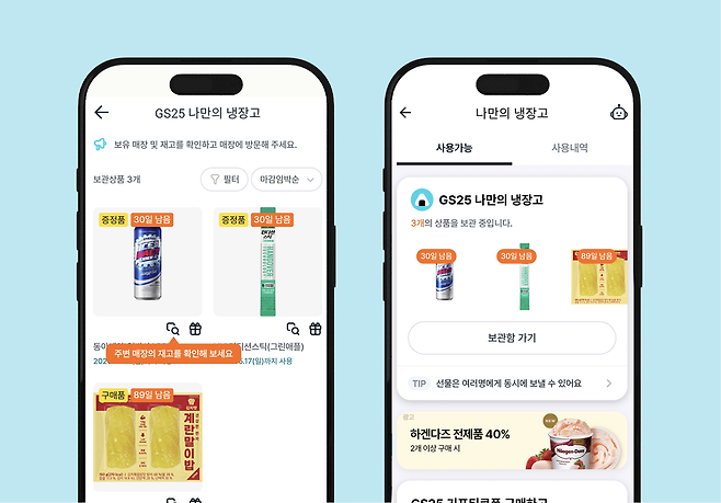 편의점 GS25의 애플리케이션(앱)인 우리동네GS에서 확인할 수 있는 ‘나만의 냉장고’ 서비스의 화면 모습.  [GS25 제공]