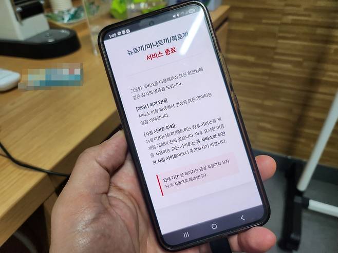 뉴토끼 공지 내용. 고재우 기자