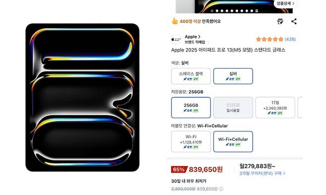 쿠팡에서 240만원 상당의 애플 ‘아이패드 프로 13인치 M5’ 모델이 80만원대에 노출되는 일이 벌어졌다.  [쿠팡]