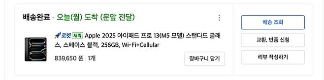 아이패드 구매 인증글 [네이버 카페 갈무리]