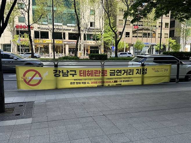 [서울=뉴시스] 김세은 인턴기자 = 24일 강남구 테헤란로에 걸린 금연거리 지정 현수막. 2026.04.24.