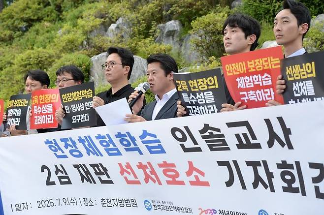 [서울=뉴시스] 한국교원단체총연합회(교총)가 지난해 7월 9일 오후 춘천지방법원 앞에서 강원 현장체험학습 인솔교사 2심 재판 선처 호소 기자회견을 하는 모습 (사진=교총 제공) 2025.07.09. photo@newsis.com *재판매 및 DB 금지