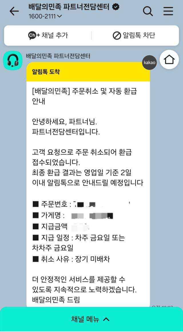 ▲<그림 3> 단가를 안 올리니 장기 미배차되어 주문이 취소되는 사태가 발생한다.(그림 1,2,3은 유튜브 채널 '자영업다이어리' 화면 갈무리)