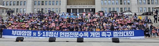 5·18민주화운동과 부마항쟁 정신의 헌법전문 수록을 촉구하는 결의대회가 28일 오후 서울 국회에서 열렸다. 5·18기념재단 제공