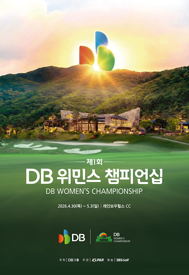DB 위민스 챔피언십 포스터. KLPGA 제공