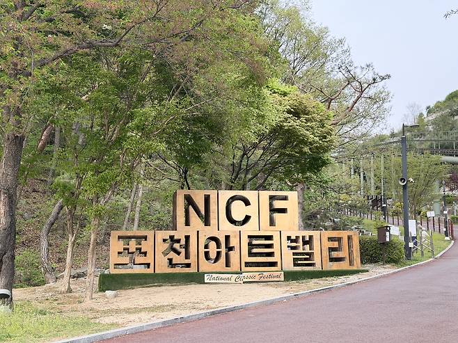 포천 아트 밸리 입구. 사진제공|김기훈 사진작가