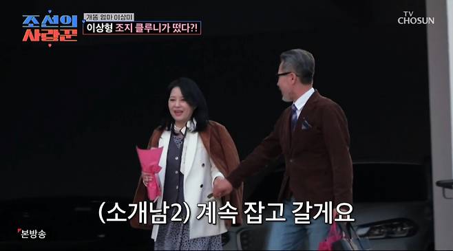 /사진 = TV조선 '조선의 사랑꾼'