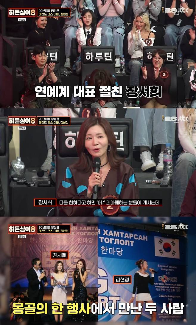 사진= JTBC '히든싱어8'