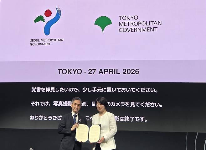 서울시-도쿄도 디지털분야 업무협약 [서울시 제공. 재판매 및 DB 금지]
