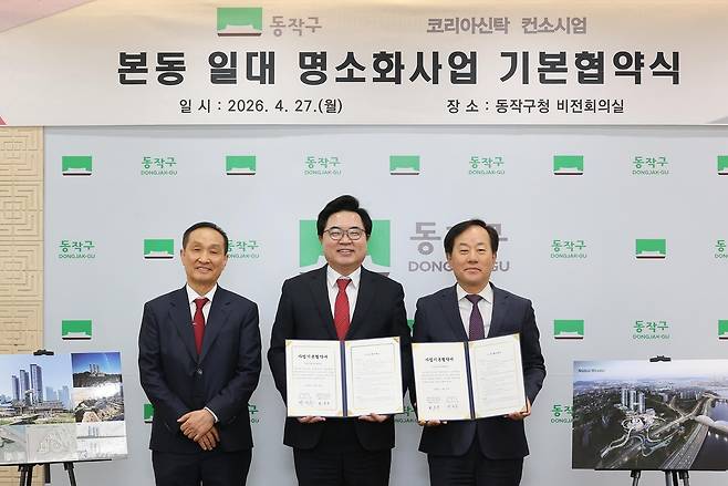 본동 일대 명소화 사업 기본협약식 박일하 동작구청장(가운데)이 지난 27일 동작구청에서 열린 '본동 일대 명소화 사업 기본협약식'에서 홍순영 더에테르 대표(왼쪽), 변문수 코리아신탁 대표(오른쪽)와 함께 기념촬영을 하고 있다. [동작구 제공. 재판매 및 DB 금지]