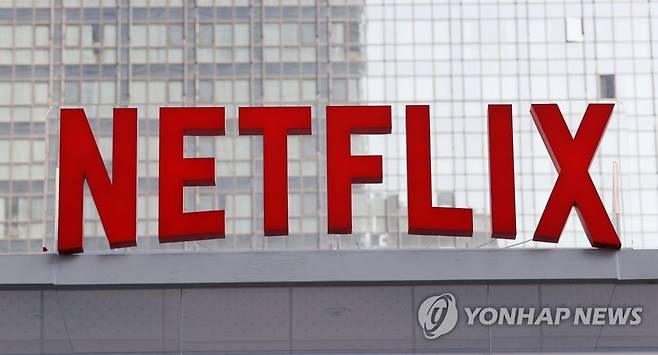 넷플릭스 [연합뉴스 자료사진]