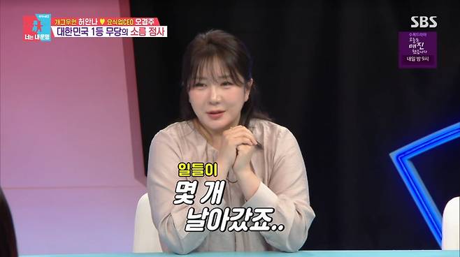 사진=SBS '동상이몽2'