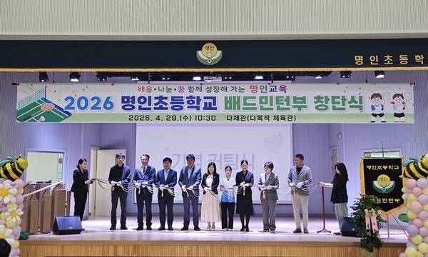 수원 명인초등학교는 29일 학교 다목적 체육관에서 여자 배드민턴부 창단식을 열고 시작을 알렸다./수원교육지원청 제공