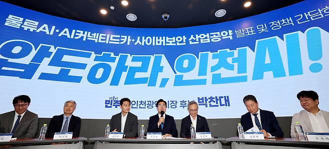 ▲ 29일 오전 인천 미추홀구 인하대 60주년 기념관에서 더불어민주당 인천시장 후보인 박찬대(연수구갑) 국회의원이 물류 AI 산업과 AI 커넥티드카·사이버보안 분야 공약을 발표하고 있다. /이아진 기자 atoz@incheonilbo.com