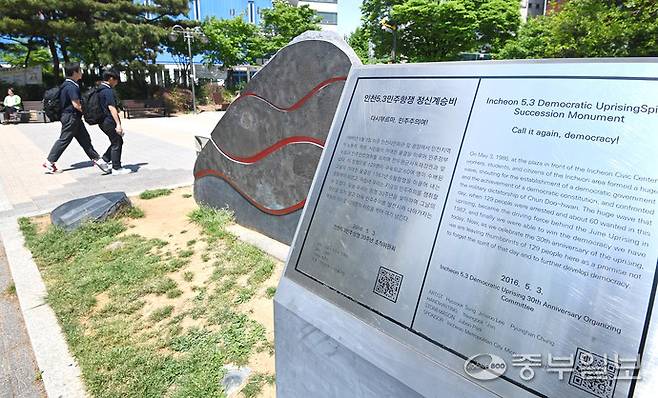 29일 인천 미추홀구 옛 시민회관 쉼터에 마련된 인천 5·3 민주항쟁 기념비 앞을 시민들이 지나고 있다. 5·3 민주항쟁 40주년을 맞은 가운데 민주화운동기념관 건립 사업이 장기간 지연되면서 사업 추진에 속도를 내야 한다는 목소리가 커지고 있다.정선식기자
