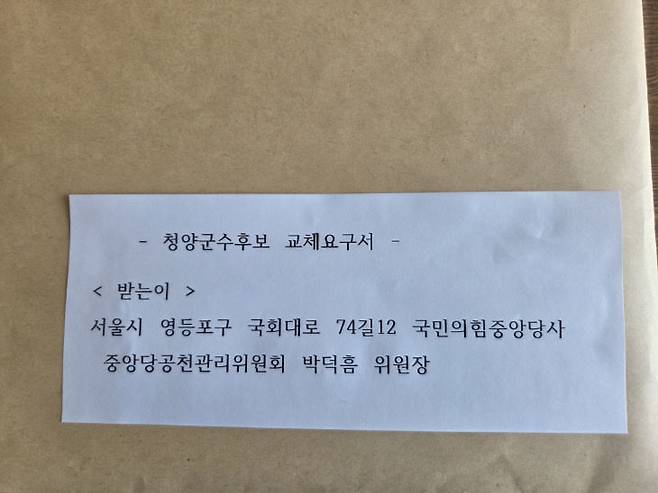 황선만 후보를 지지하는 책임당원 270여 명이 국민의힘 중앙당 공관위에 제출한 후보 교체 요구서(사진=황선만 후보 측 제공)