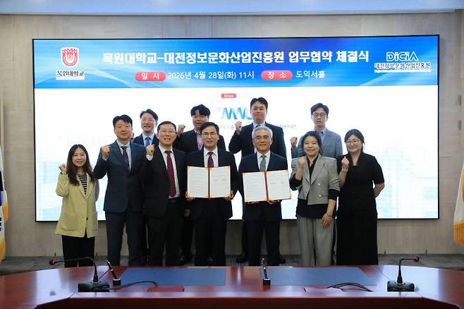 대전정보문화산업진흥원이 28일 목원대와  지역 정보보호 및 개인정보보호 산업 경쟁력 강화를 위한 업무협약을 체결했다. 사진=대전정보문화산업진흥원 제공