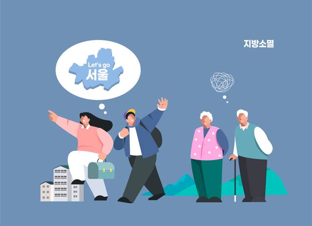 청년들이 서울로 떠나고 있음을 표현한 그림. /클립아트 코리아