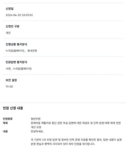 ◇일반장애아동 재활치료 중단 관련 일반민원 사진.