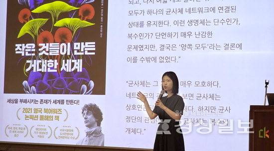 ▲ 지난 27일 울산 남구 달동 CK아트홀에서 열린 16기 경상일보 비즈니스컬처스쿨(BCS) 8강에서 SF(공상과학) 소설가인 김초엽(33) 작가가 강사로 나서 'SF, 다른 세계를 감각하는 방법'을 주제로 강연을 하고 있다.