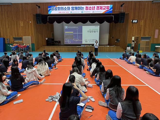 ▲ 포항상공회의소는 28·29일 이틀간 포항여중 학생을 대상으로 '찾아가는 청소년 경제교육'을 가졌다.