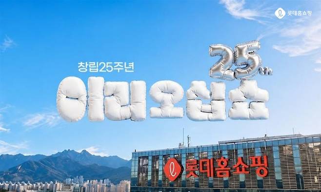 사진: 롯데홈쇼핑 제공