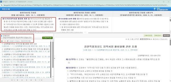 '출판문화산업진흥법' 제7조의2와 관련한 지방자치단체 조례 현황을 홈페이지에서 갈무리 한 것임