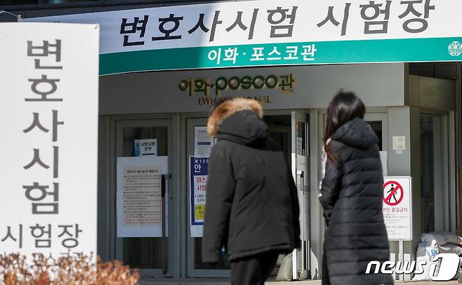 5일 오후 서울 서대문구 이화여자대학교에 2021년도 제10회 변호사시험 고사장이 마련돼 있다. 2020.1.5 ⓒ 뉴스1 안은나 기자