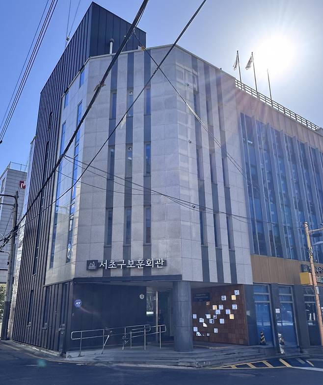 서초구 보훈회관
