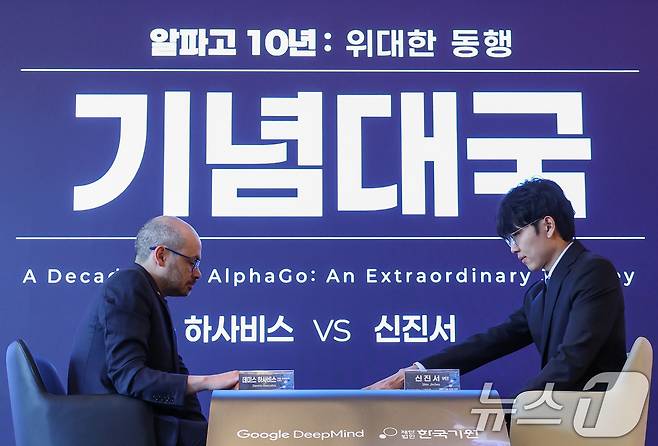 데미스 하사비스 구글 딥마인드 공동 창업자 및 CEO와 신진서 9단이 29일 서울 중구 웨스틴조선호텔에서 '알파고 10년 : 위대한 동행' 행사에 참석해 친선대국을 펼치고 있다. 2026.4.29 ⓒ 뉴스1 안은나 기자