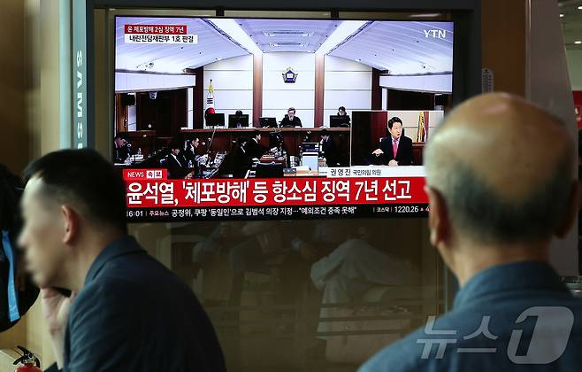 29일 오후 서울시 용산구 한강대로 서울역 대합실에서 시민들이 특수공무집행방해, 직권남용 권리행사방해, 허위 공문서 작성 등의 혐의를 받는 윤석열 전 대통령의 항소심 선고 공판 생중계를 지켜보고 있다. 윤 전 대통령은 지난 1심 징역 5년 보다 2년 높은 징역 7년형을 선고 받았다. 2026.4.29 ⓒ 뉴스1 김진환 기자