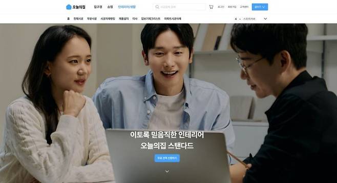오늘의집 스탠다드 홈페이지. 버킷플레이스