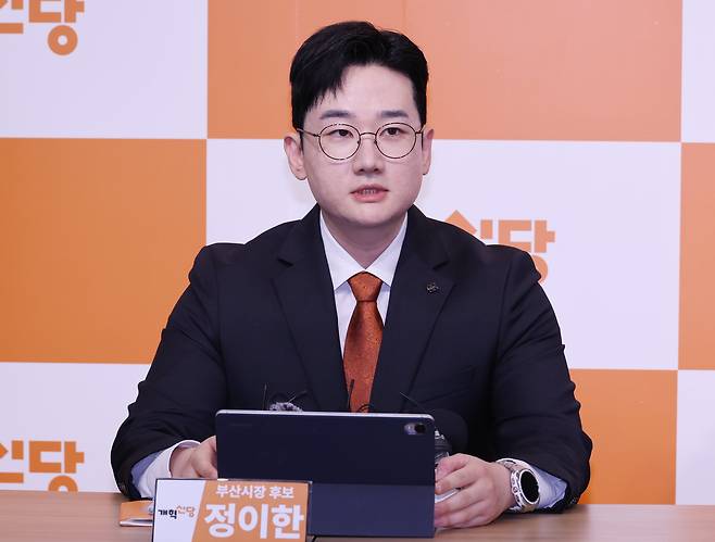 개혁신당 정이한 부산시장 후보가 16일 부산 부산진구 캠프에서 열린 현장 최고위원회의에서 발언하고 있다. /연합뉴스