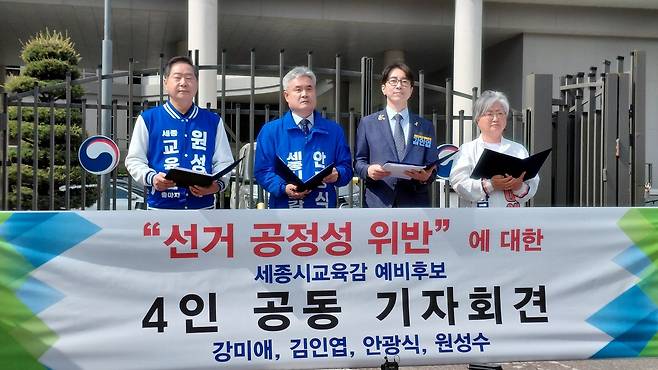원성수·안광식·김인엽·강미애(왼쪽부터) 예비후보는 29일 정부세종청사 교육부 앞에서 공동 기자회견을 열고 "최교진 장관은 교육의 정치적 중립 훼손에 대해 사과해야 한다"고 주장했다. 곽우석 기자
